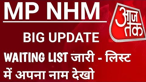 MP NHM - BIG UPDATE - NEW LIST जारी - LIST में अपना नाम देखो - OFFICIAL UPDATE