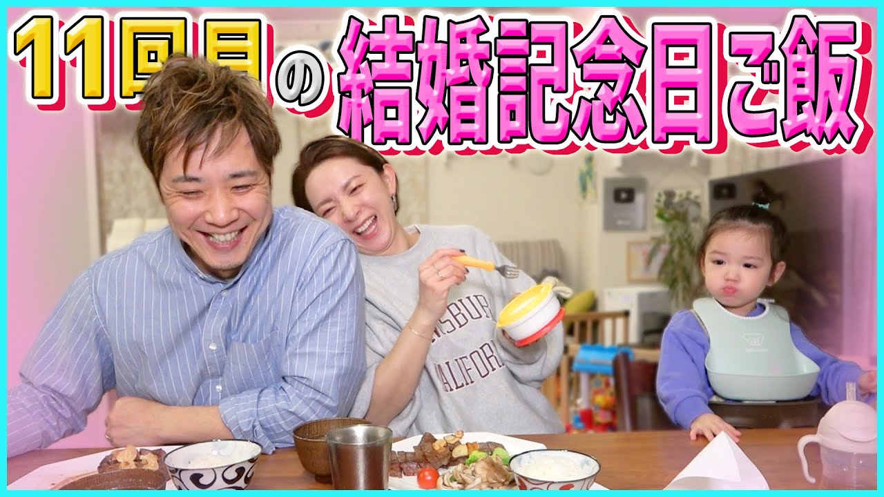 【結婚記念日】夫婦で忘れていたアニバーサリーをお肉で祝うディナー