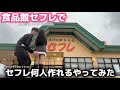 【なんとセフレ】で何人セフレ作れるのかやってみた笑