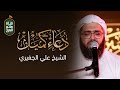 دعاء كميل الشيخ علي الجفيري