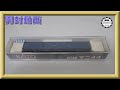 【開封動画】KATO 5146 マニ44 (2021年9月再生産)【鉄道模型・Nゲージ】