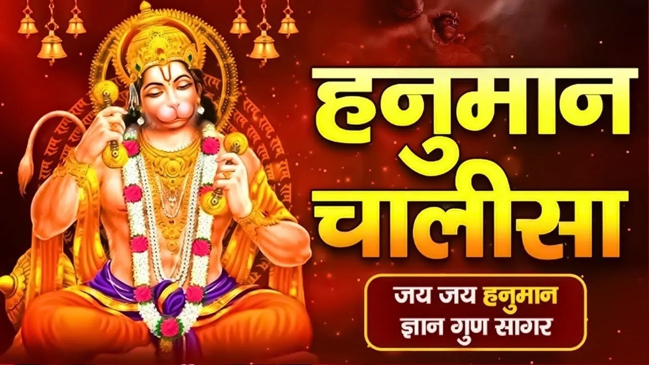 LIVE: श्री हनुमान चालीसा | Hanuman Chalisa | Jai Hanuman Gyan Gun Sagar |hanuman chalisa live bhajan