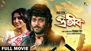 Prateek - Bengali Full Movie | Chiranjeet Chakraborty | Roopa Ganguly | Tapas Paul