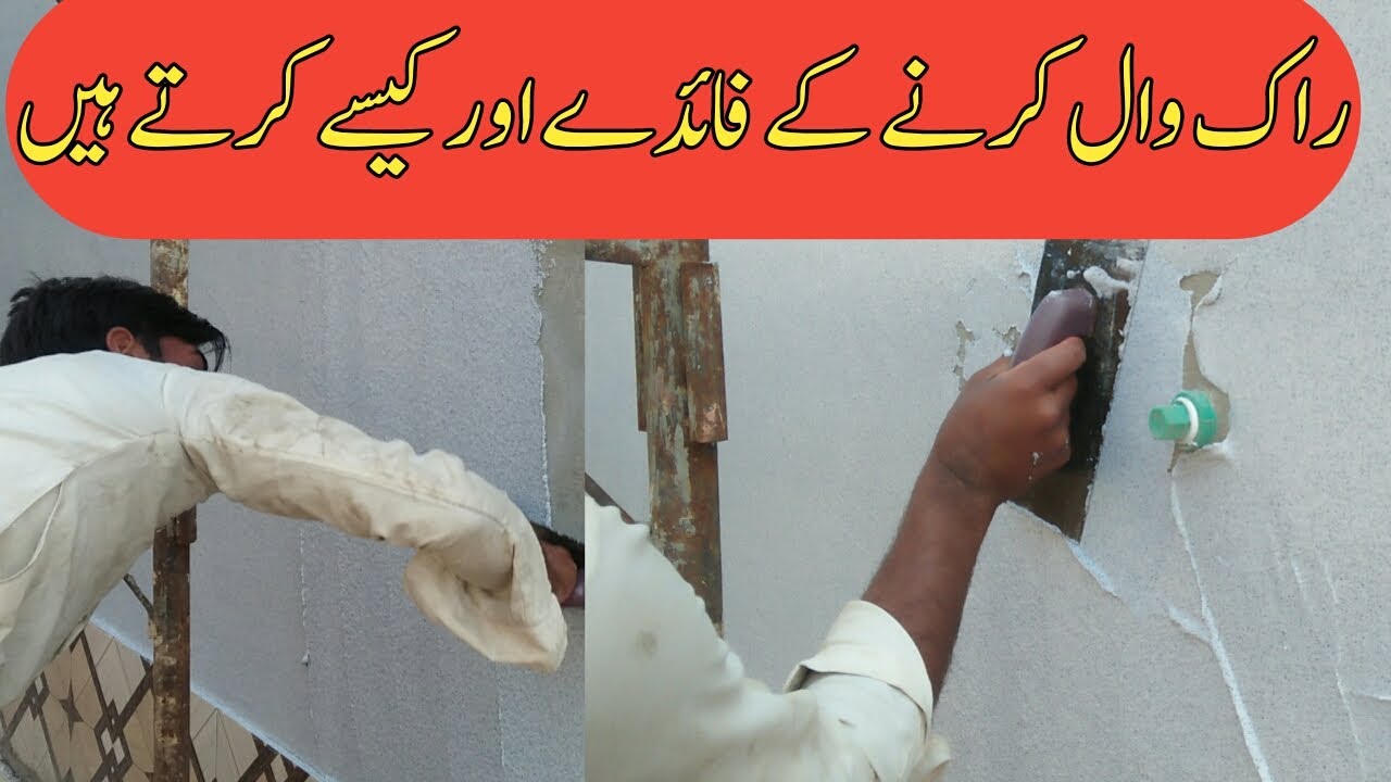 Rock wall graphy in Pakistan | rock wall paint benefits in urdu hindi
