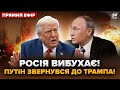 ⚡️МЕГААТАКА по РФ! ВИБУХИ та ПОЖЕЖІ. Путін ПРИГРОЗИВ ударом по військах НАТО.Трамп ШОКУВАВ @24онлайн