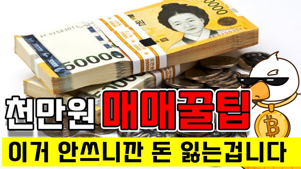 업비트 스탑로스 기능, 자동 손절 익절 기능_업비트 예약지정가 튜토리얼 - YouTube