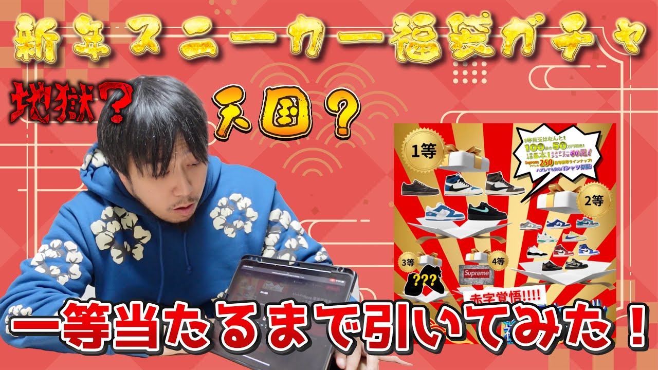 【福袋】怪しいスニーカー福袋ガチャ引いてみたら。。。