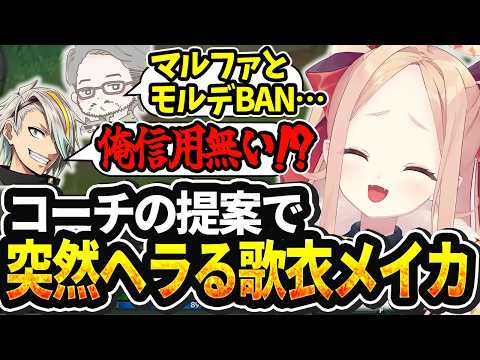 【LOL切り抜き】コーチからの提案にヘラるメイカと煽るスハ【#姫崎クト #切り抜き #vtuber #lol #leagueoflegends 】