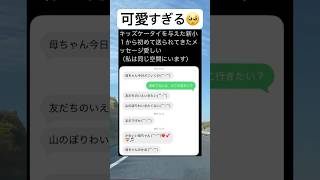 癒されるwww #shorts #おもしろ #小学生 #家族 #癒し