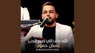 allah ealaa ali dayae alhubi