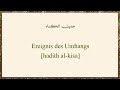 Hadith al-kisa  (Ereignis des Umhangs) -  حديث الكساء -