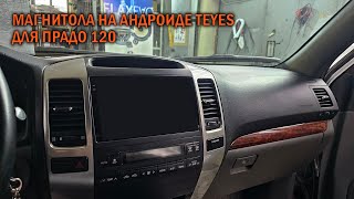 : TEYES Prado120  -  Prado Tuning