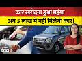 Maruti Car Price Hike: जून से महंगी होंगी मारुति की कारें, जेब पर पड़ेगा ₹30,000 का बोझ! | Jagran