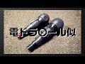 【工具紹介】電ドラ〇ール似の電動ドライバー RAQUL(ラクル)