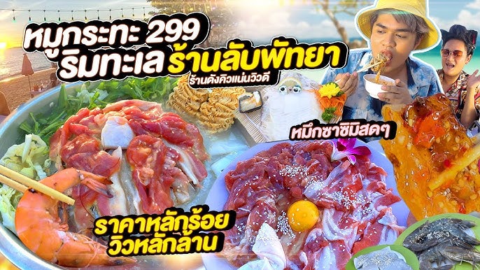 1ตำบล1หมูกระทะ EP.1🐷 หมูกระทะหัวละ 95 บาทกินไม่อั้น ไม่จับเวลากุ้งหมู น้ำจิ้มแซ่บ ต.หนองปรือ หนูหรี่ - YouTube