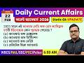 22nd February 2026 daily Current Affairs in Bengali | Current Affairs Today | Knowledge Account