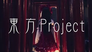 Touhou Project Theatrical Trailer 〜 東方実写映画予告