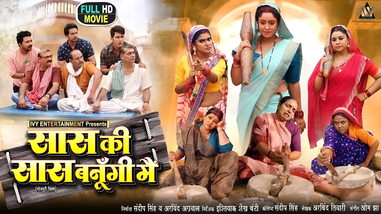 तीन बहू तीन सास का ज़हरीला बदला | Dekho! Kaise Palta Saas | Bahu Ka Rishta | MUST WATCH MOVIE HD