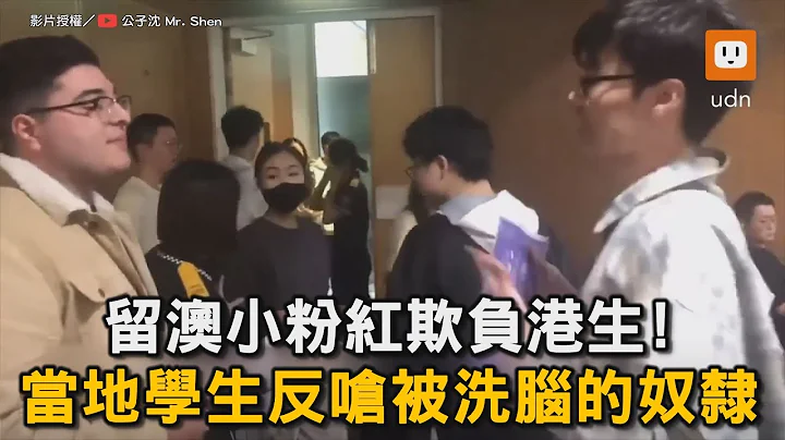 留澳小粉红欺负港生! 当地学生反呛“被洗脑的奴隶”｜中国｜香港｜留学生｜澳洲 @gongzishen - 天天要闻