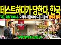 해외감동사연 ＂약점 찾다가 약점 잡힌다＂ 스탠퍼드 교수의 분석, 한국은 역공이 무섭다 Mp3 Song