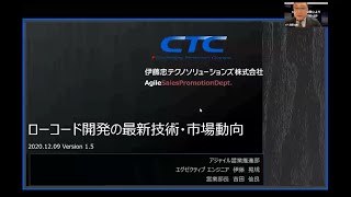 伊藤忠テクノソリューションズ　アジャイル開発勉強会（2020年12月9日開催）