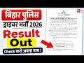 Bihar Police Result 2025 | Bihar Police Driver Result OUT | Bihar Driver PET/ PST Result OUT