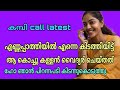kambi call latest new 2026 malayalam | kambi phone call recorder malayalam | #call recodingviral