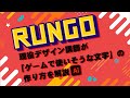 ゲームで使える文字デザイン｜Illustratorの使い方
