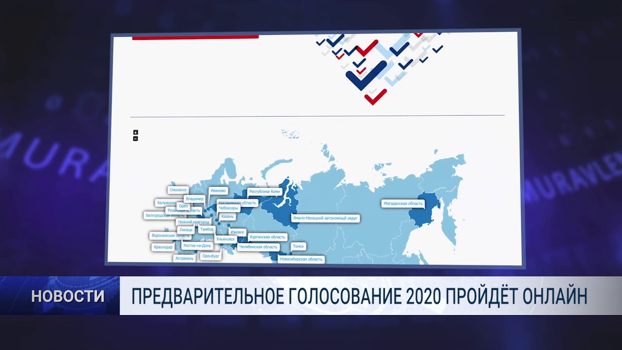 Единая россия 2020