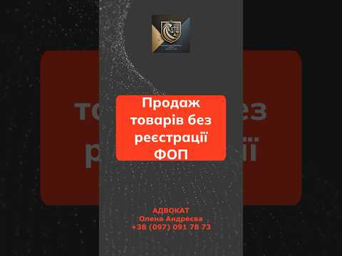 Продаж товарів через