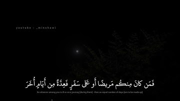 محمد صديق المنشاوي | اياما معدودات فمن كان منكم مريضا او على سفر | سورة البقرة