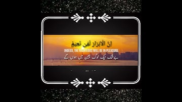 Surah Mutaffifin |  سورة المطففين Surah Mutaffifin with Urdu Translation