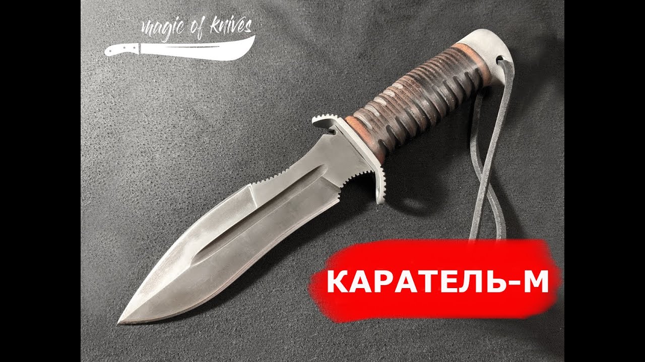 Свободы тайный карающий кинжал. Нож Каратель Мелита. Нож Каратель взмах 1. Нож Каратель маэстро боевой. Нож Каратель чертеж.