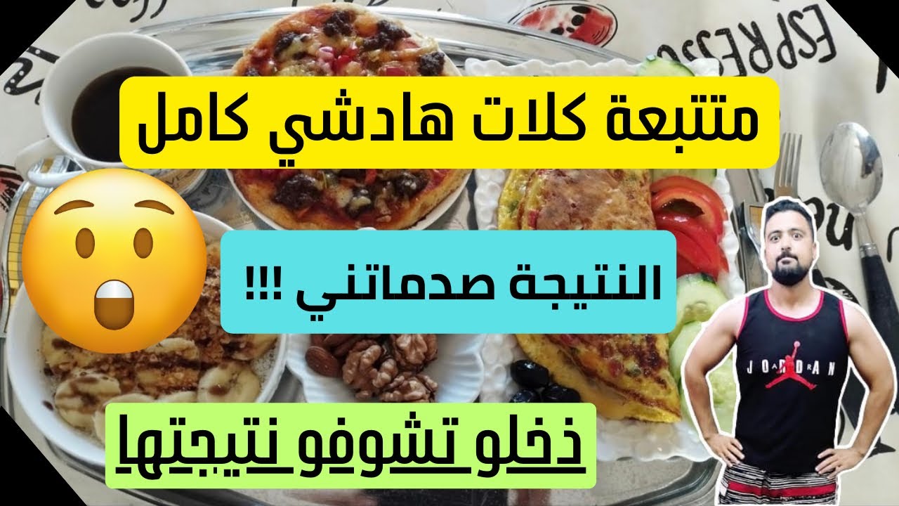 تصحيح وجبات الصيام المتقطع: جوج مصادر النشويات في وجبة وحدة !؟