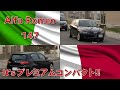 【アルファ ロメオ・147】[Alfa Romeo 147]町中自動車博物館　ストリートビューに写った名車を紹介!!
