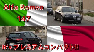【アルファ ロメオ・147】[Alfa Romeo 147]町中自動車博物館　ストリートビューに写った名車を紹介!!