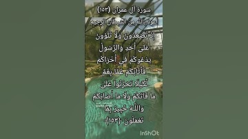 سورة آل عمران الآية ١٥٣