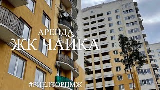 Сдана 👌 Аренда ЖК Чайка новострой двушка ! Видовая на лес 🌳 Сдана 👌 Аренда ЖК Чайка новострой двушка ! Видовая на лес 🌳