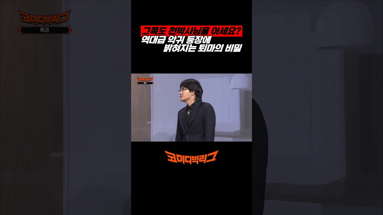 그쪽도 천박사님을 아세요? 역대급 악귀 등장에 밝혀지는 퇴마의 비밀 EP.515