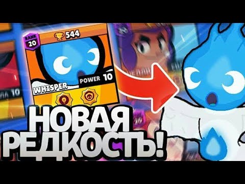 Новая редкость