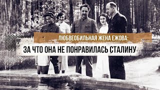 Любвеобильная жена Ежова: за что она не понравилась Сталину