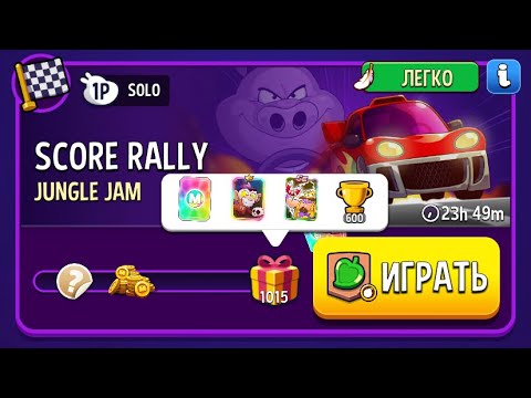 Прохождение Solo Challenge Score Rally Jungle Jam