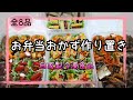 【料理動画】お弁当おかず作り置き★自家製冷凍食品#9