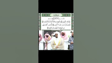 سورة قريش للشيخ ياسر الدوسري
