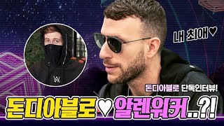 '퓨처하우스 킹'🤴🏻 돈 디아블로(DON DIABLO) 공식 인터뷰 │ 2018 스펙트럼 댄스 뮤직 페스티벌(2018 SPECTRUM DANCE MUSIC FESTIVAL)