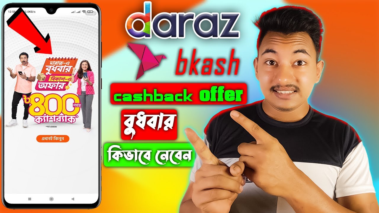 Daraz Bkash Cashback Offer Daraz Promo Code 2023 YouTube daraz-bkash-cashback-offer-daraz-promo-code-2023-youtube