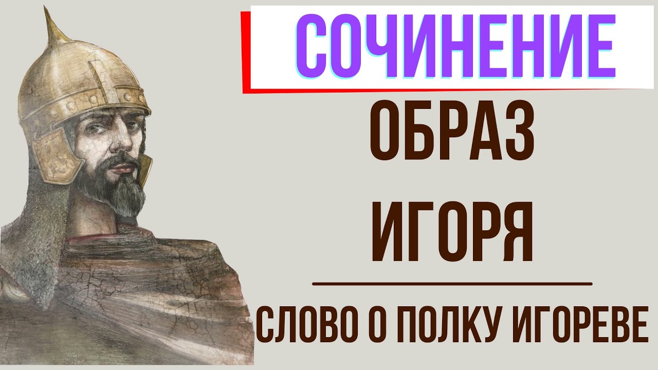 Сочинение: 