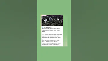 💎 Во имя науки и любознательности. Зачем отец современной химии сжег алмаз дотла