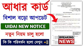 Aadhar Card New Big Update 2023 || Aadhar Card Correction Online || Uidai New notice || Aadhar Card