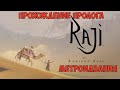 ⚔️Raji: An Ancient Epic🔊 Прохождение пролога. Метроидвания